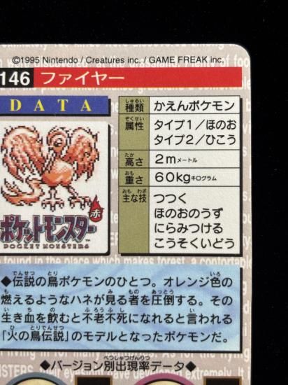 【状態A】●バンダイカードダス 赤 No.146 ファイヤー