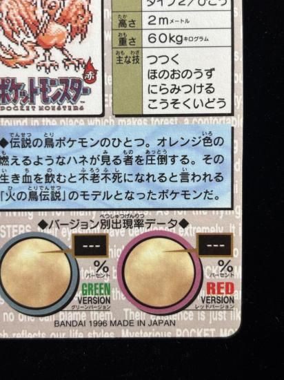 【状態A】●バンダイカードダス 赤 No.146 ファイヤー