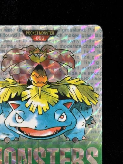 【状態A】●バンダイカードダス 緑 No.003 フシギバナ