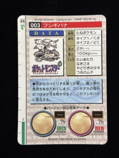 【状態A】●バンダイカードダス 緑 No.003 フシギバナ