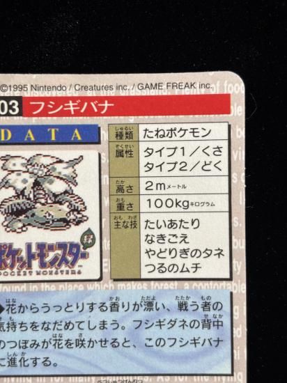 【状態A】●バンダイカードダス 緑 No.003 フシギバナ