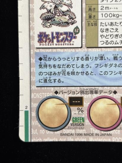 【状態A】●バンダイカードダス 緑 No.003 フシギバナ