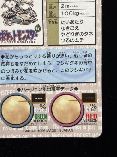 【状態A】●バンダイカードダス 緑 No.003 フシギバナ