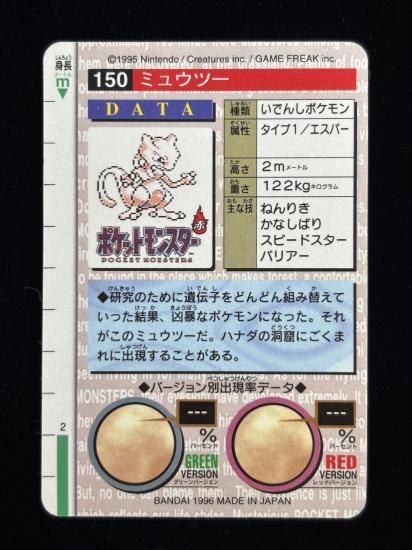 【状態A】●バンダイカードダス 赤 No.150 ミュウツー