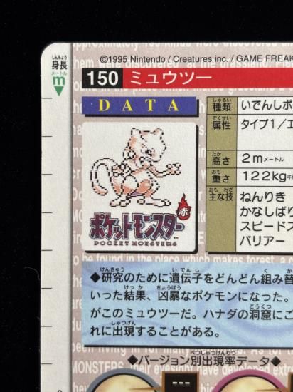 【状態A】●バンダイカードダス 赤 No.150 ミュウツー