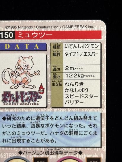 【状態A】●バンダイカードダス 赤 No.150 ミュウツー