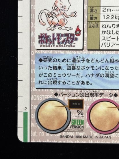 【状態A】●バンダイカードダス 赤 No.150 ミュウツー