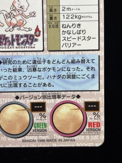 【状態A】●バンダイカードダス 赤 No.150 ミュウツー