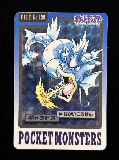 【状態B】●バンダイカードダス No.130 ギャラドス