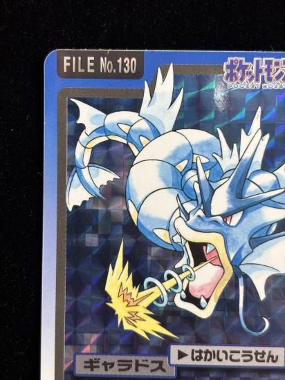 【状態B】●バンダイカードダス No.130 ギャラドス