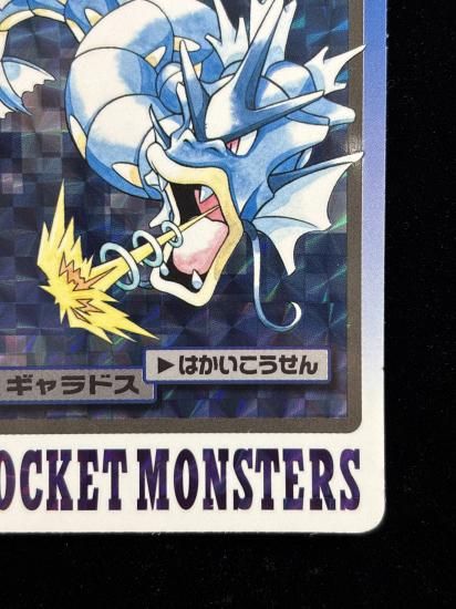【状態B】●バンダイカードダス No.130 ギャラドス