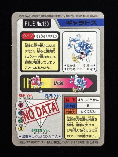 【状態B】●バンダイカードダス No.130 ギャラドス