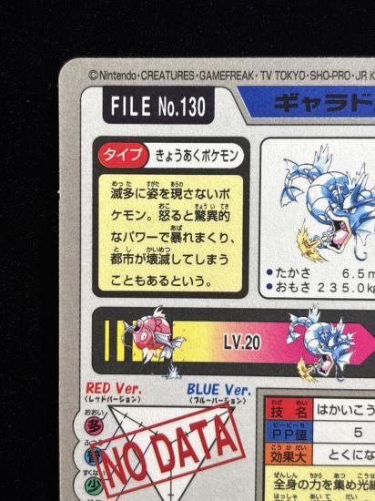 【状態B】●バンダイカードダス No.130 ギャラドス
