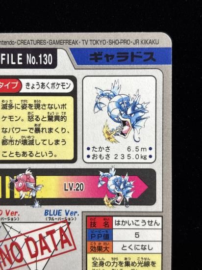 【状態B】●バンダイカードダス No.130 ギャラドス