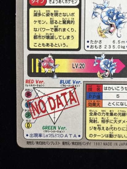 【状態B】●バンダイカードダス No.130 ギャラドス