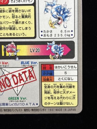 【状態B】●バンダイカードダス No.130 ギャラドス