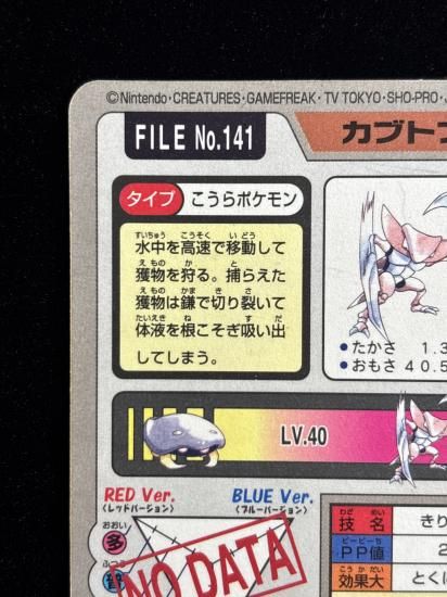 【状態A】●バンダイカードダス No.141 カブトプス