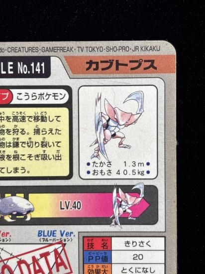 【状態A】●バンダイカードダス No.141 カブトプス