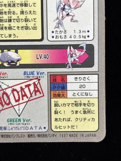 【状態A】●バンダイカードダス No.141 カブトプス