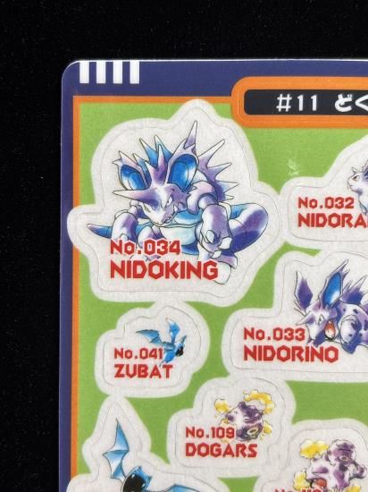 【状態A】●バンダイシールダス ＃11 どく