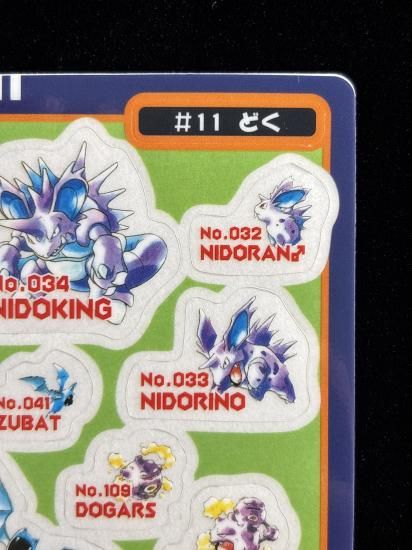 【状態A】●バンダイシールダス ＃11 どく