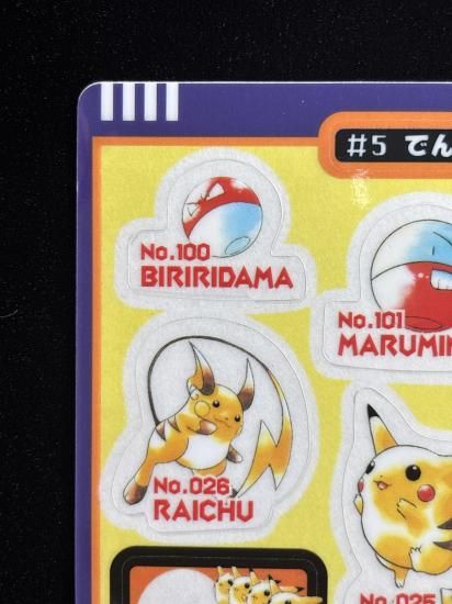 【状態A】●バンダイシールダス ＃5 でんき