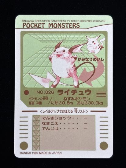 【状態A】●バンダイカードダス No.26 ライチュウ