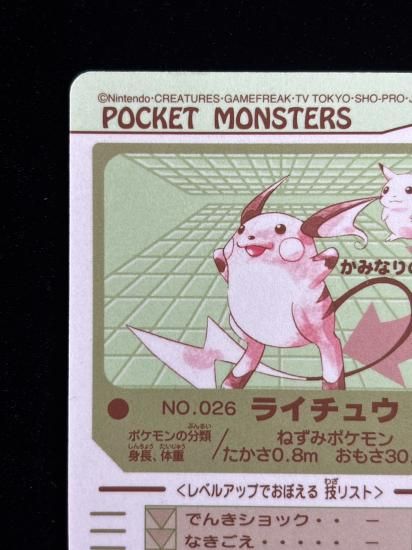 【状態A】●バンダイカードダス No.26 ライチュウ