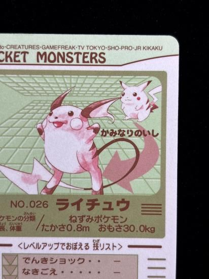 【状態A】●バンダイカードダス No.26 ライチュウ