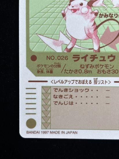 【状態A】●バンダイカードダス No.26 ライチュウ