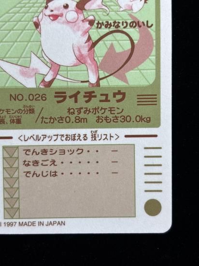 【状態A】●バンダイカードダス No.26 ライチュウ