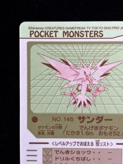 【状態A】●バンダイカードダス No.145 サンダー