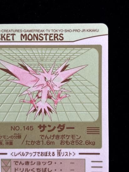 【状態A】●バンダイカードダス No.145 サンダー