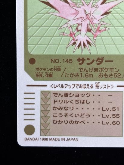 【状態A】●バンダイカードダス No.145 サンダー