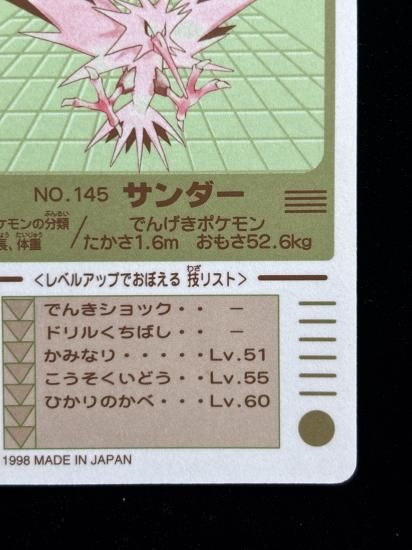 【状態A】●バンダイカードダス No.145 サンダー