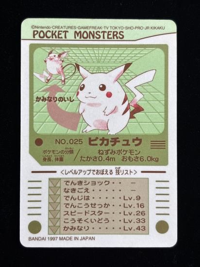【状態A】●バンダイカードダス No.25 ピカチュウ