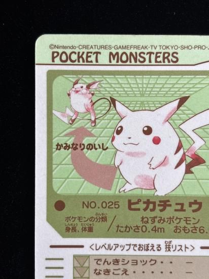 【状態A】●バンダイカードダス No.25 ピカチュウ