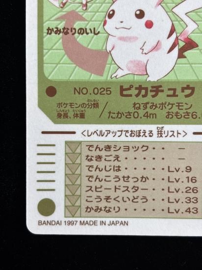 【状態A】●バンダイカードダス No.25 ピカチュウ