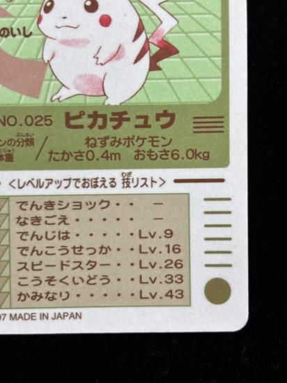 【状態A】●バンダイカードダス No.25 ピカチュウ