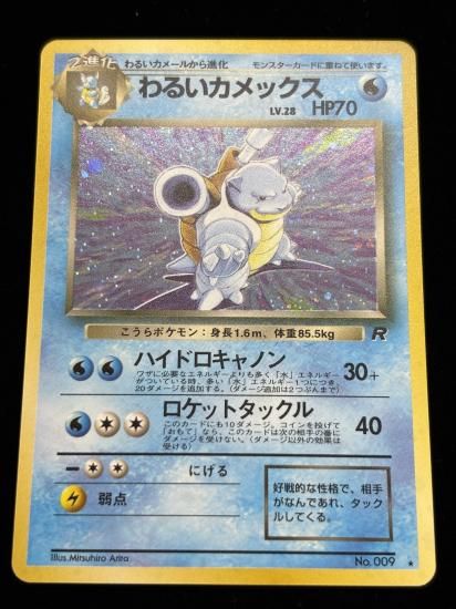 【状態B】●わるいカメックス(旧裏)