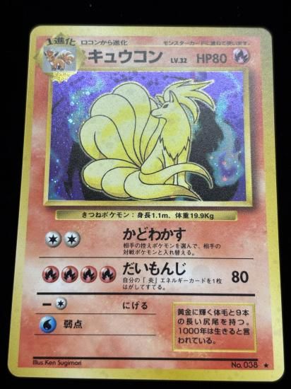 【状態A】●キュウコン(旧裏)