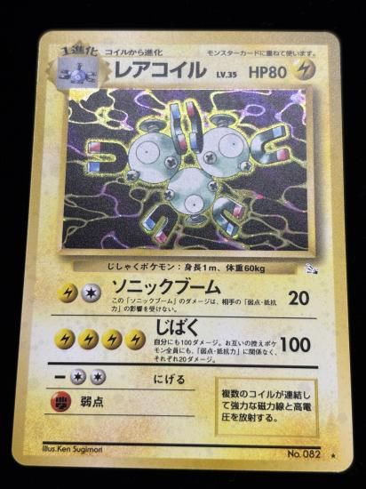 【状態A】●レアコイル(旧裏)