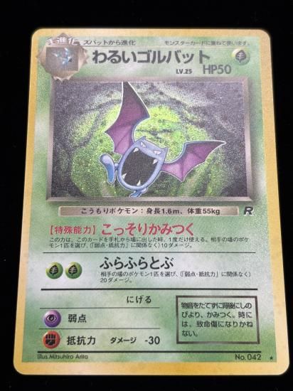【状態A】●わるいゴルバット(旧裏)