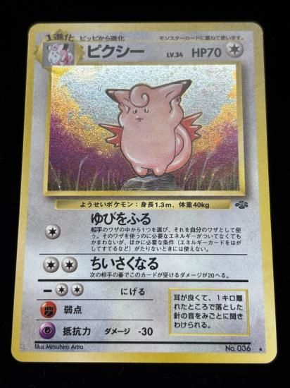 【状態B】●ピクシー(旧裏)