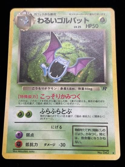 【状態B】●わるいゴルバット(旧裏)