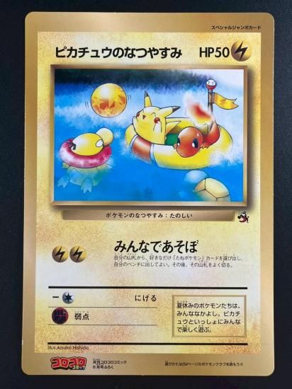 ピカチュウのなつやすみ　（ジャンボカード）