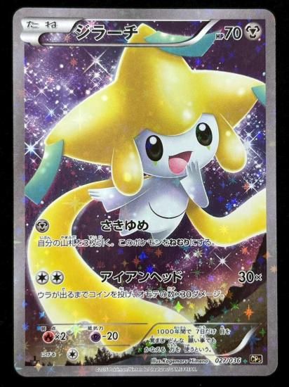 【状態A】●ジラーチ（027/036）