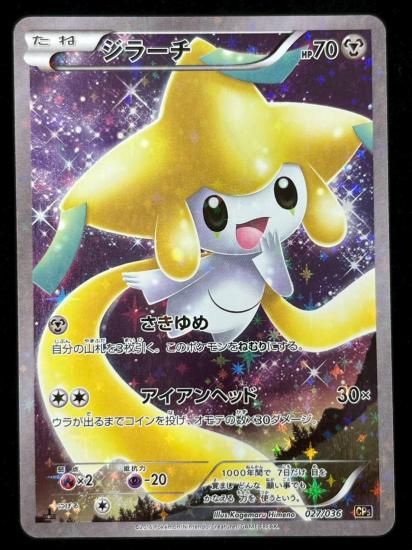 【状態A】●ジラーチ（027/036）