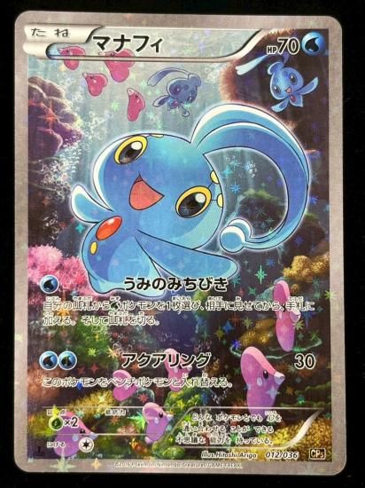 【状態A】●マナフィ（012/036）