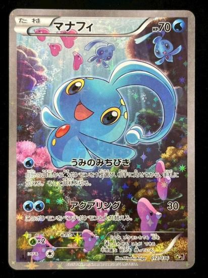 【状態A】●マナフィ（012/036）